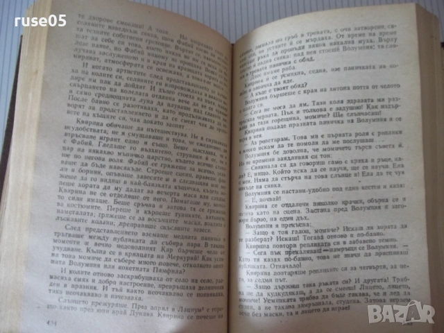 Книга "След нас и потоп - Йозеф Томан" - 728 стр., снимка 5 - Художествена литература - 54725222
