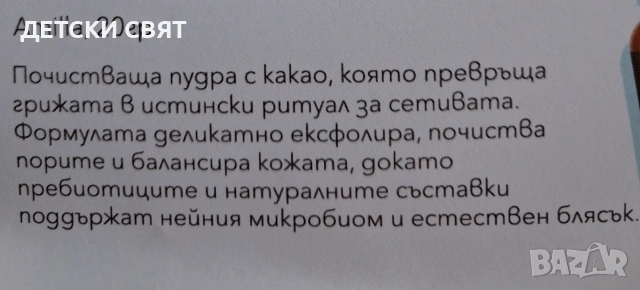 Нова почистваща пудра, снимка 2 - Козметика за лице - 55034914