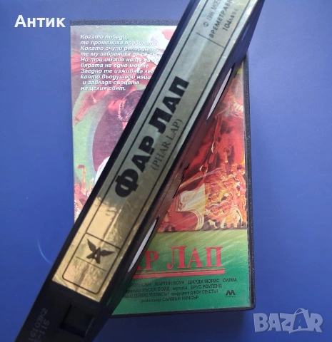 Видеокасета VHS Фар Лап / 1983 год., снимка 3 - Други жанрове - 54807179