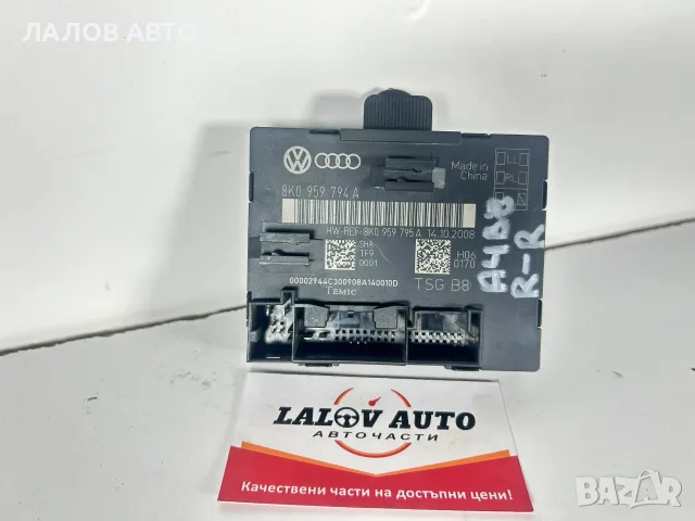 Модул Управление Задна Дясна Врата Ауди А4 В8 (07-15г) Modul Upravlenie Vrata AUDI A4 B8 