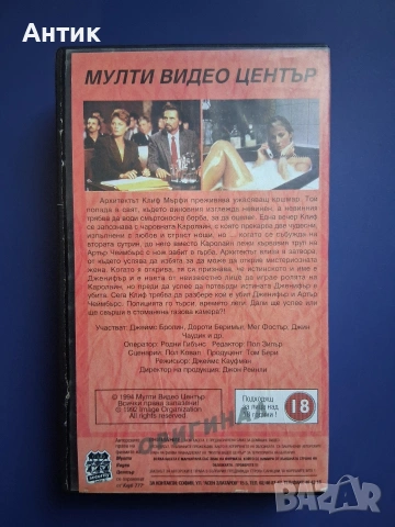 Видеокасета VHS Нож в Гърба, снимка 3 - Други жанрове - 54904528