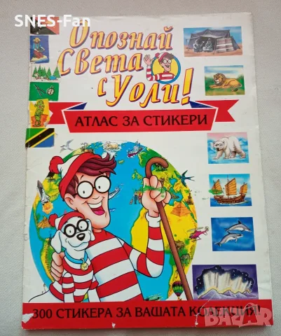 Опознай света с Уоли, снимка 6 - Списания и комикси - 55683011