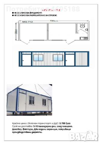 Жилищен контейнер 3.00м х 7.00м, снимка 10 - Други - 54228802
