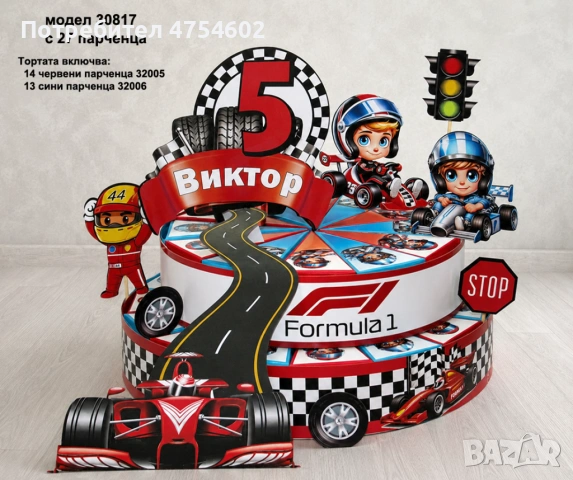 Картонена торта на тема "Формула 1", снимка 3 - Други - 54547101