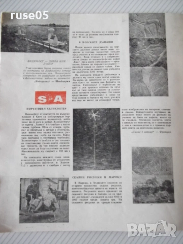 Списание "Космос - брой 3 - 1971 г." - 48 стр., снимка 7 - Списания и комикси - 54543727