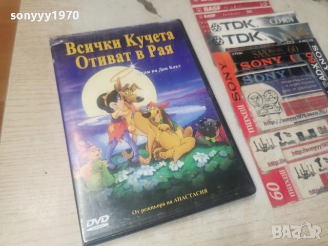 ВСИЧКИ КУЧЕТА ОТИВАТ В РАЯ-DVD 1206261608L1