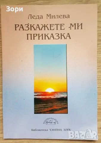 Детски художествени книги, снимка 4 - Художествена литература - 55080688