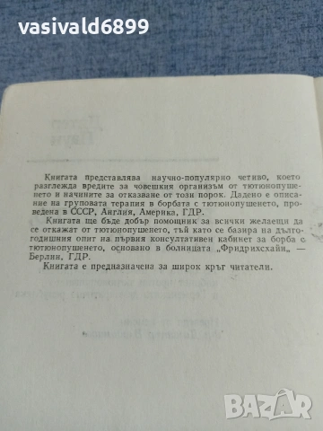 Дитер Паун - Край на пушенето, но как?, снимка 5 - Специализирана литература - 55267137