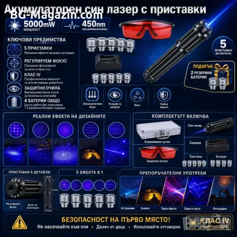 Мощен акумулаторен син лазер 5000mW батерии 18650 предпазни очила горящ палещ клечка кибрит балон, снимка 8 - Друга електроника - 51040547