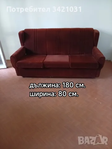 Диван употребяван 