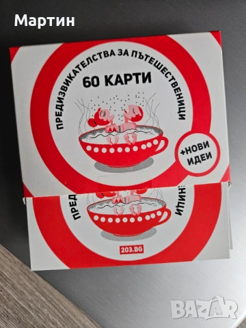 60 Карти с предизвикателства за пътешественици, снимка 3 - Карти за игра - 54954957