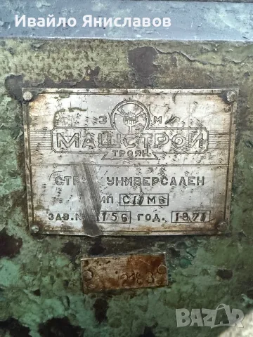 Струг С11МБ 1000мм, снимка 8 - Стругове - 55670854