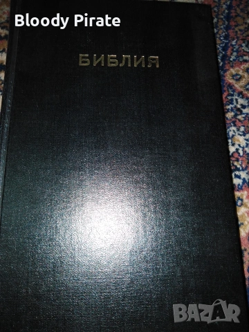библия 