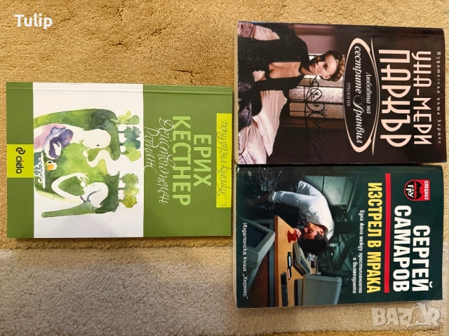 Книги , снимка 7 - Художествена литература - 54389725