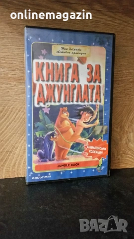 Видеокасета : КНИГА ЗА ДЖУНГЛАТА " VHS