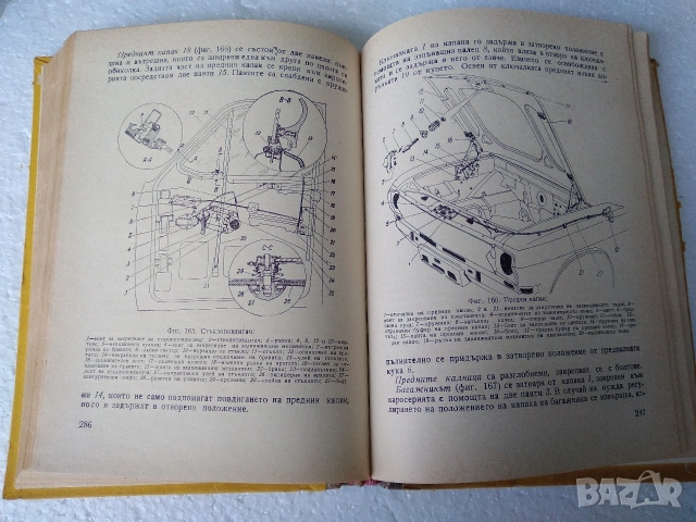 Книга "Автомобил Волга ГАЗ 24", снимка 3 - Специализирана литература - 55435648