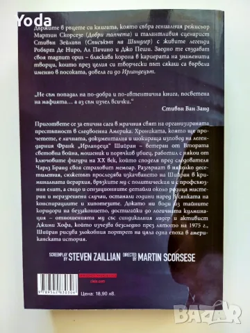 Книга "Ирландецът: Франк Шийран и краят на Джими Хофа" от Чарлз Бранд, снимка 2 - Художествена литература - 55434973