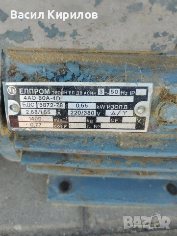 Електро двигател мотор Български 9ш0,55кв 1400обр., снимка 3 - Електродвигатели - 55095705