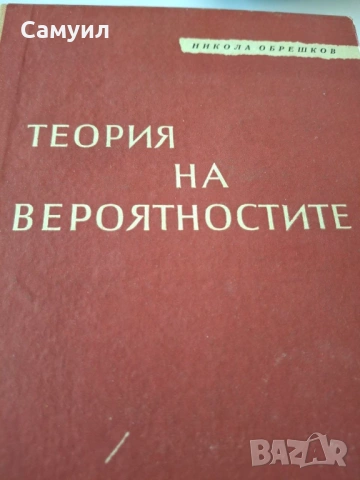 Сборници задачи по математика и учебници, снимка 3 - Специализирана литература - 54835609