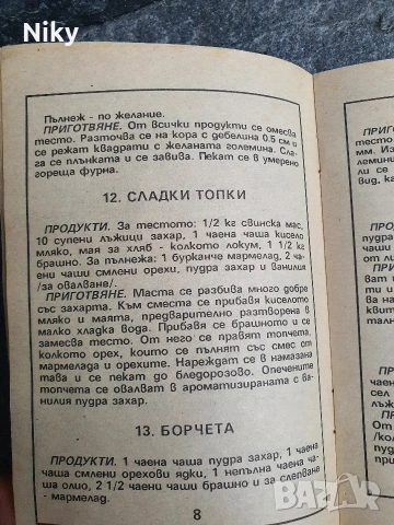 Без яйца - Торти, кексове, дребни сладки , снимка 8 - Други - 55252195