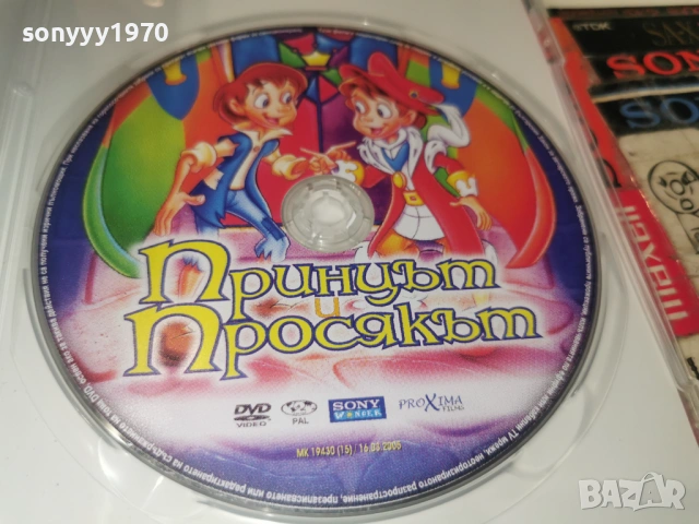 ПРИНЦЪТ И ПРОСЯКЪТ ДВД 0906261439L1, снимка 3 - DVD филми - 54834803
