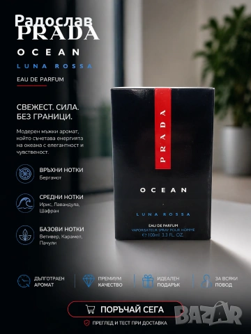 Prada Luna Rossa Ocean Eau de Parfum 100ml – Луксозен мъжки аромат., снимка 2 - Мъжки парфюми - 54281448