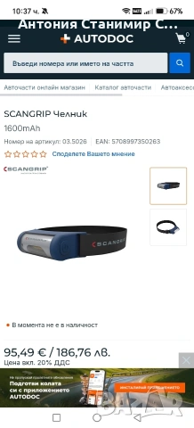 Scangrip челник, снимка 2 - Къмпинг осветление - 54743370