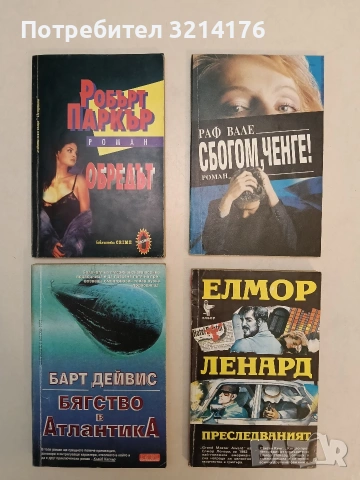 Преследваният - Елмор Ленард