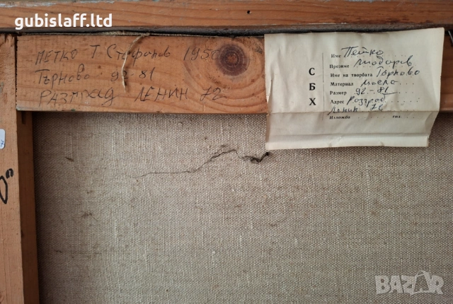 Картина "Търново", худ. Петко Стефанов, 1975 г., снимка 3 - Картини - 54125067