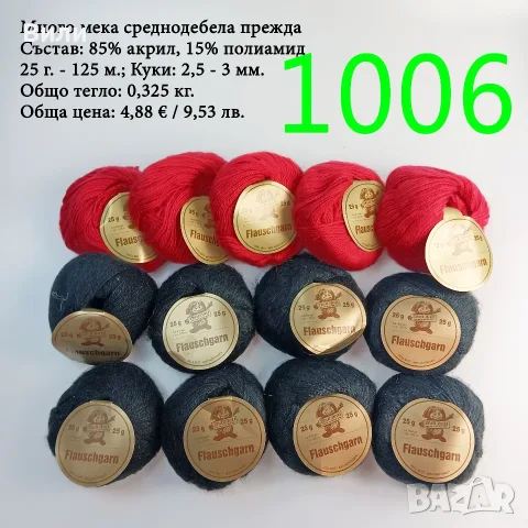 Прежди - нови и остатъци, снимка 4 - Други - 52029761