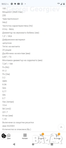 Говорители за тонколони , снимка 5 - Тонколони - 54020965