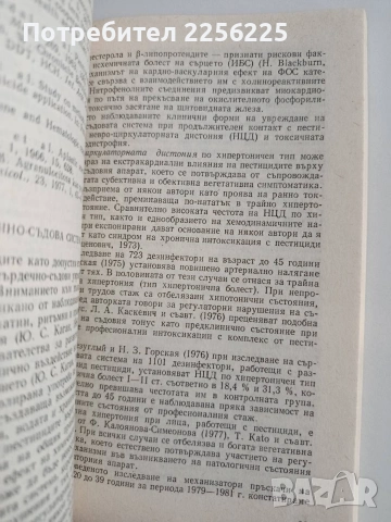 Хронични увреждания от пестициди, снимка 2 - Специализирана литература - 54825127