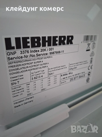 Фризер LIEBHERR PREMIUM NO FROST вис.185см. 330л.А +++, снимка 8 - Фризери - 54969619