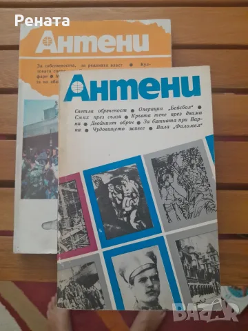 Списание Антени