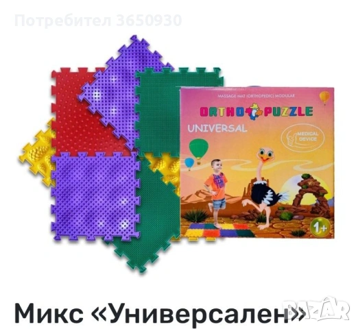 Ортопедичен пъзел / килим  Микс "Универсален", снимка 3 - Играчки за стая - 55164664