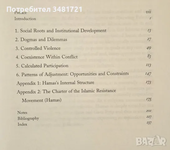 The Palestinian Hamas. Vision, Violence, and Coexistence, снимка 6 - История, политика и общество - 55362869