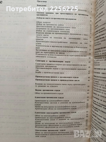 Промишлени сгради, снимка 4 - Специализирана литература - 55047225