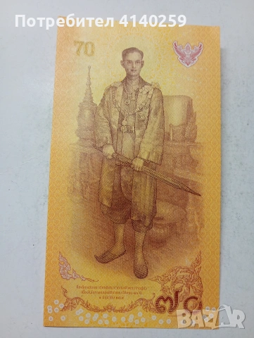ТАЙЛАНД БАНКНОТА 70 БАТА , снимка 2 - Нумизматика и бонистика - 54890352