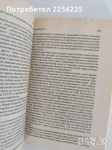 Разузнаването, снимка 3 - Специализирана литература - 55104708