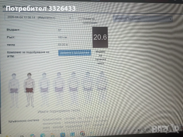 Биорезонанс - диагностика и терапия , снимка 11 - Медицински, стоматологични - 54220027