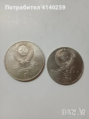 СССР МОНЕТИ 5 РУБЛИ 1990 Г 