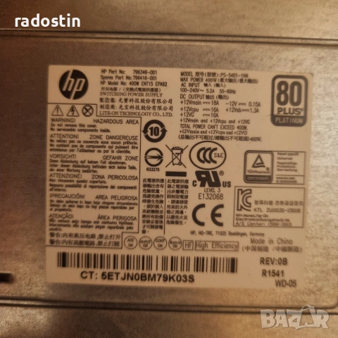 Захранване HP 400W