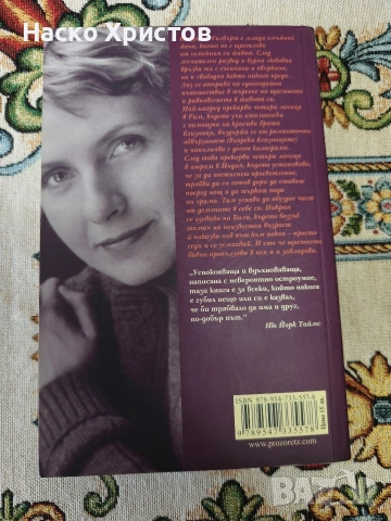 Яж моли се и обичай , снимка 2 - Художествена литература - 55231354