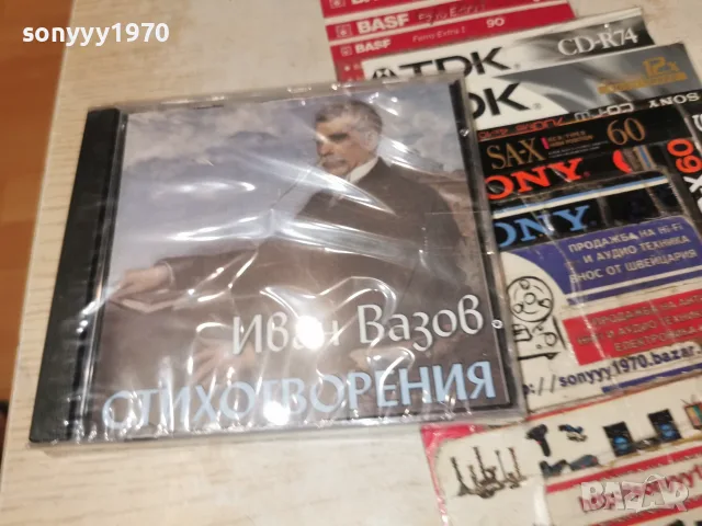 ИВАН ВАЗОВ СТИХОТВОРЕНИЯ NEW CD 2107262141H2E7R, снимка 3 - CD дискове - 55365652