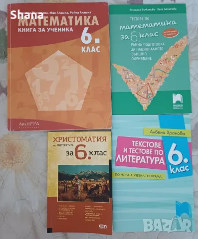 Помагала БЕЛ и математика за 6 клас