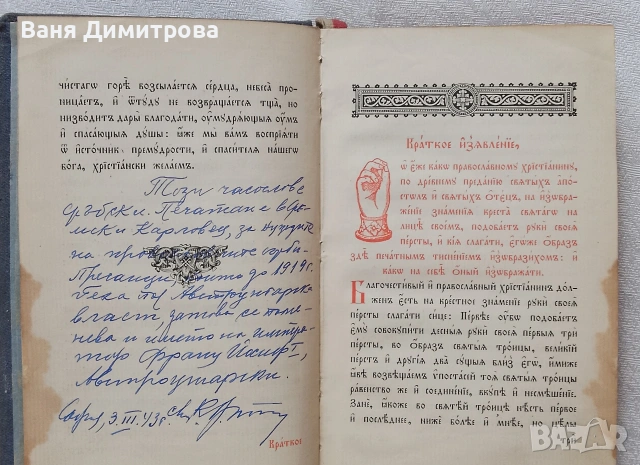 Предисловіе въ Часословъ / Предисловие в Часослов, снимка 9 - Други - 54743481