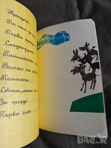 Продавам книга "Патиланско царство“ Ран Босилек, снимка 4 - Детски книжки - 54381602
