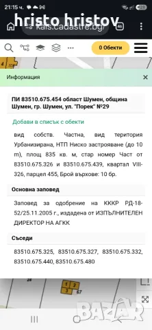 Парцел Пожарната , снимка 3 - Парцели - 55398122