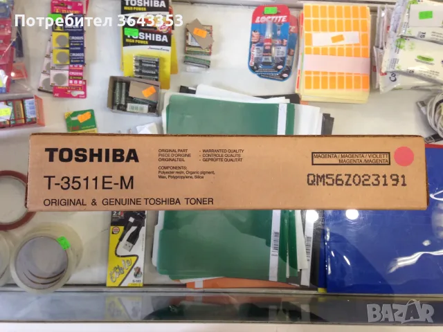 Тонер касети Toshiba T-3511E Четири цвята