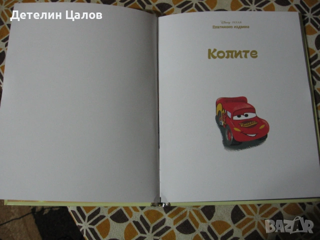 Чисто нова Книга Disney Pixar Колите платинено издание, снимка 4 - Детски книжки - 54729769